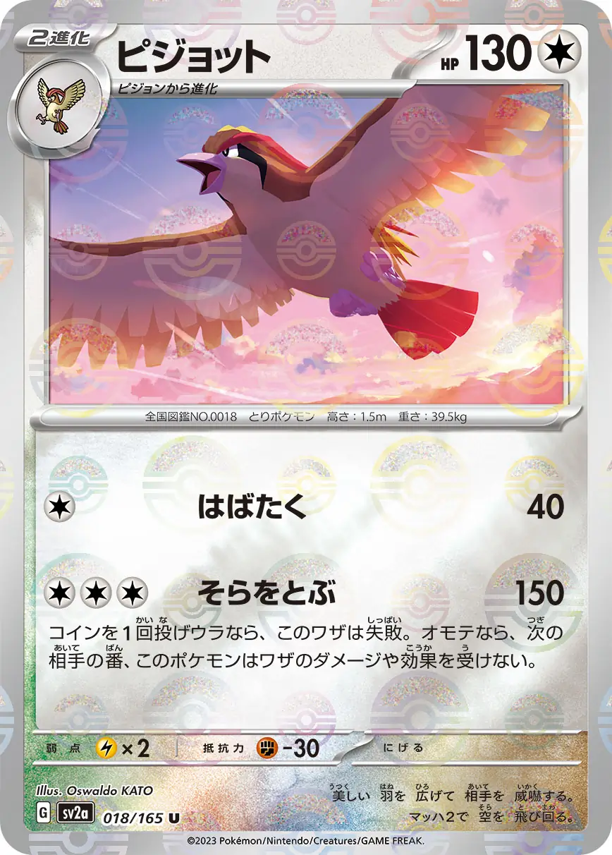 Pidgeot Reverse Holo Pokemon card from Pokemon Card 151 Japanese