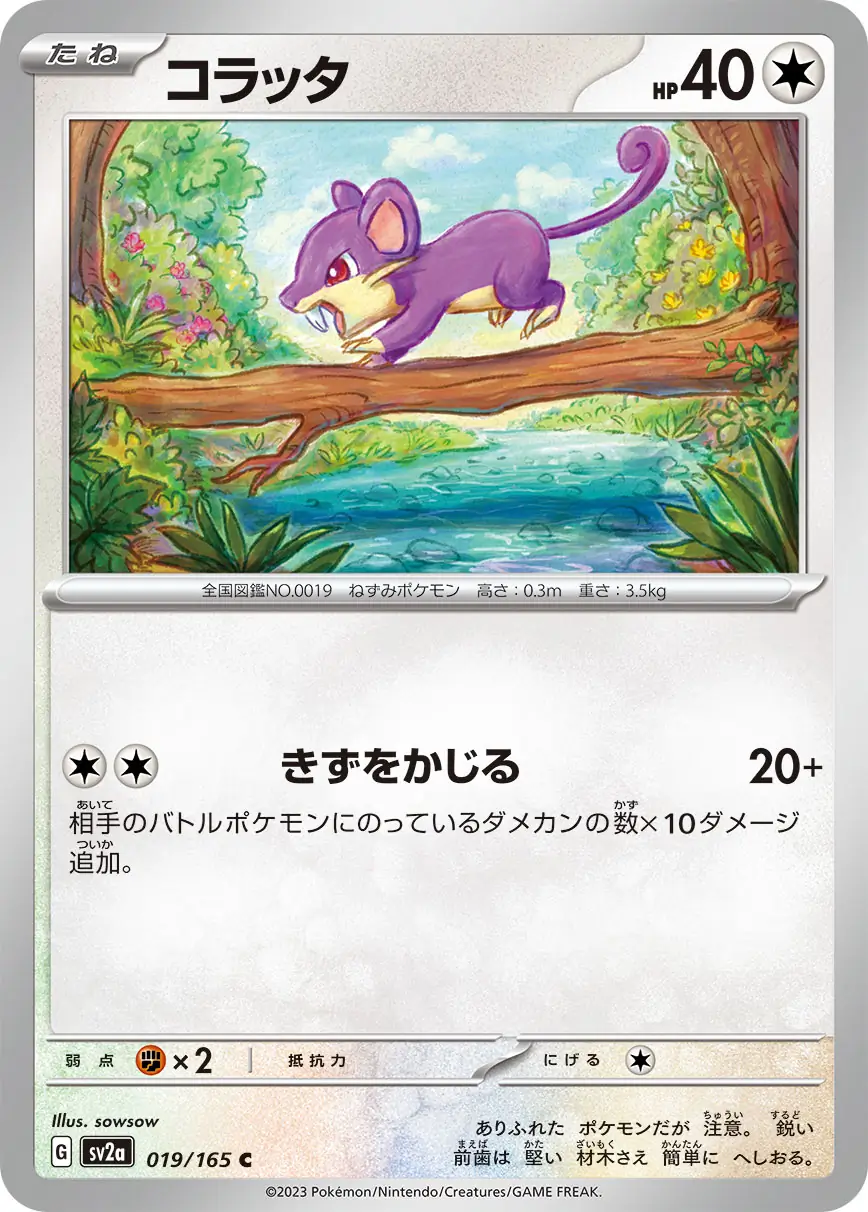 Rattata Pokemon card from Pokemon Card 151 Japanese