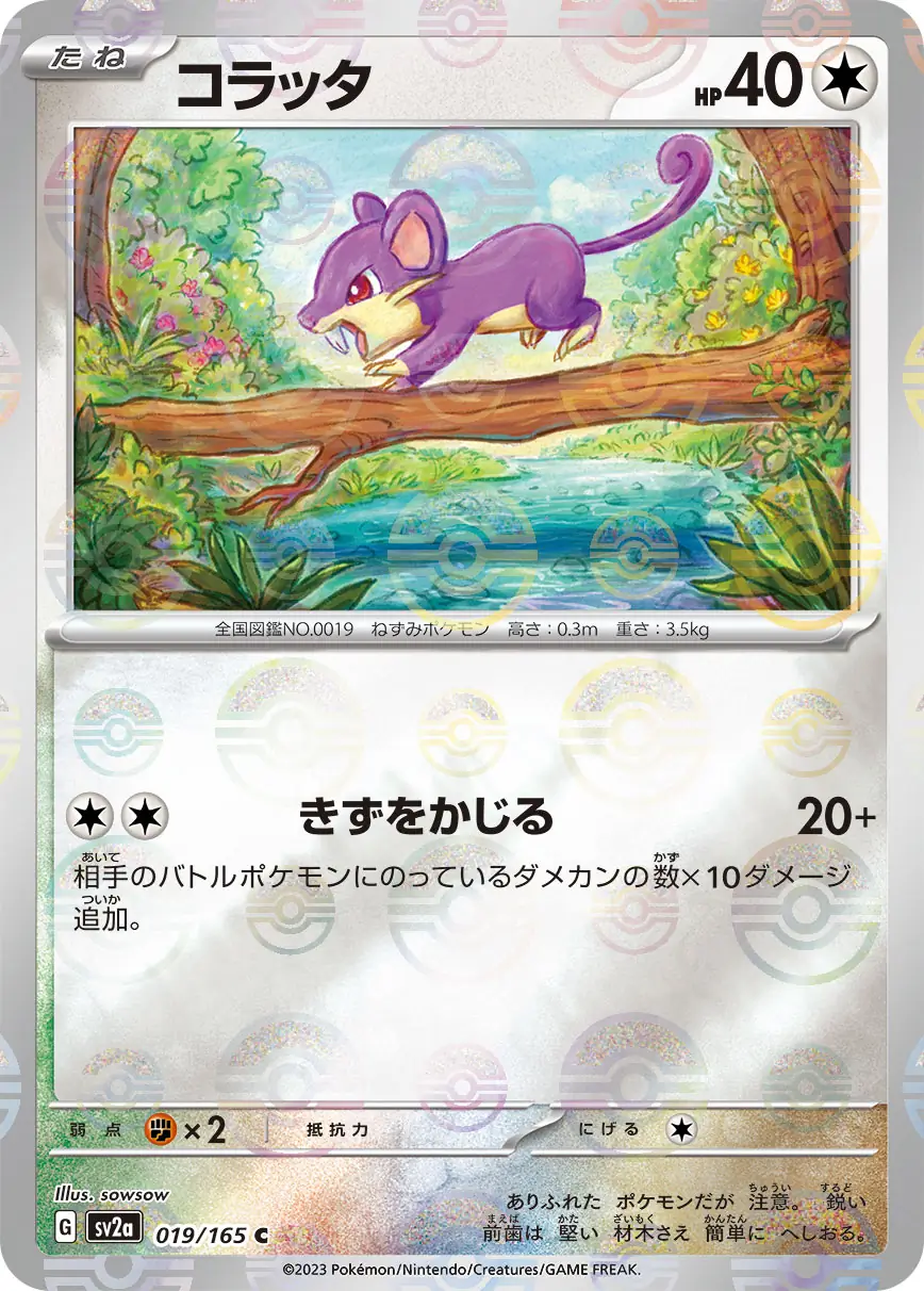 Rattata Reverse Holo Pokemon card from Pokemon Card 151 Japanese