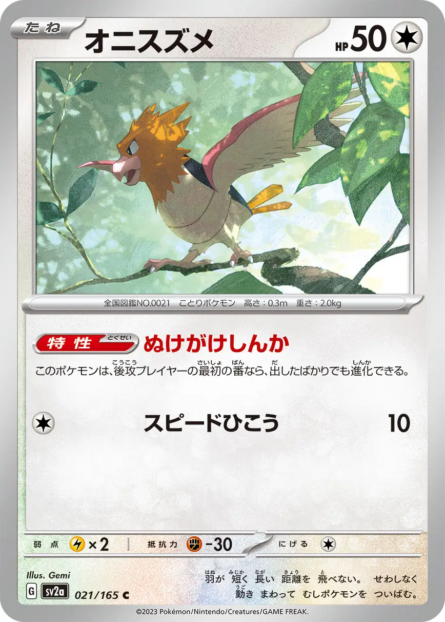 Spearow Pokemon card from Pokemon Card 151 Japanese