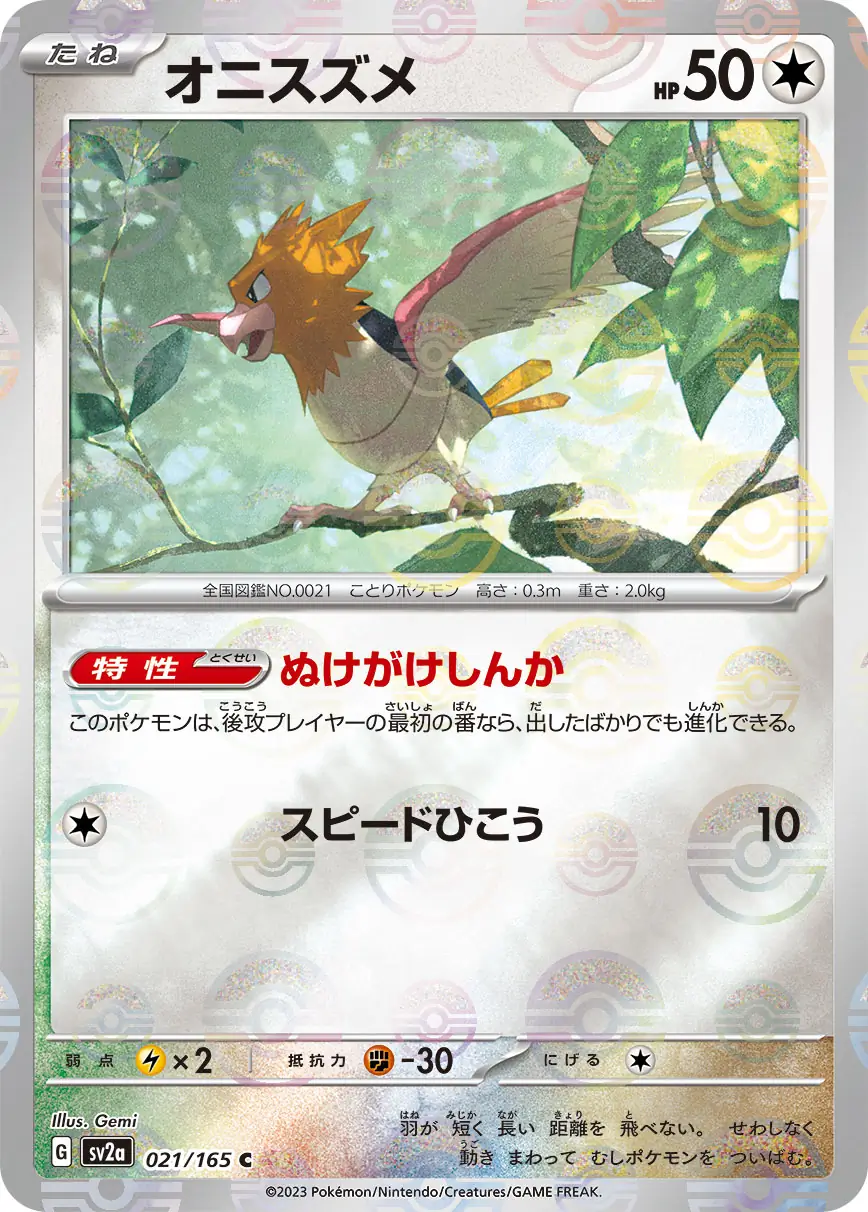 Spearow Reverse Holo Pokemon card from Pokemon Card 151 Japanese