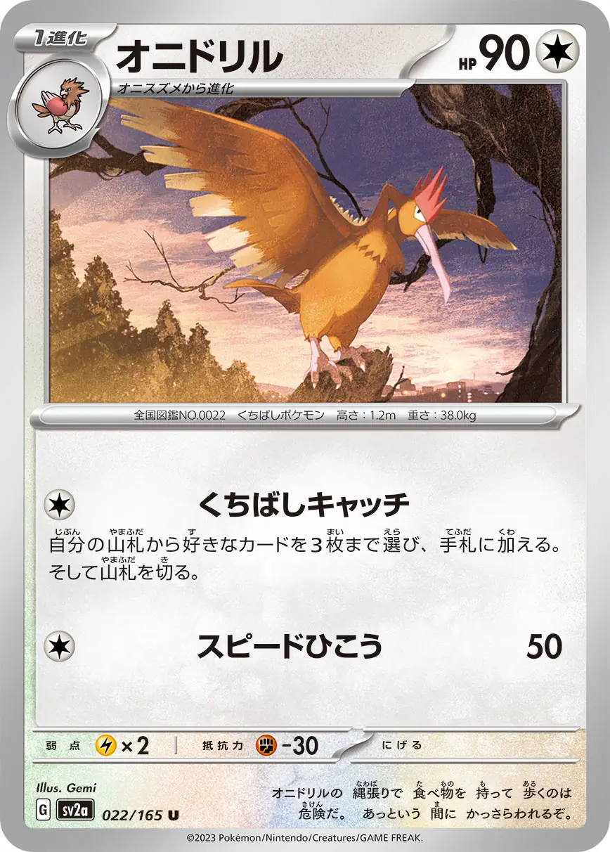 Fearow Pokemon card from Pokemon Card 151 Japanese