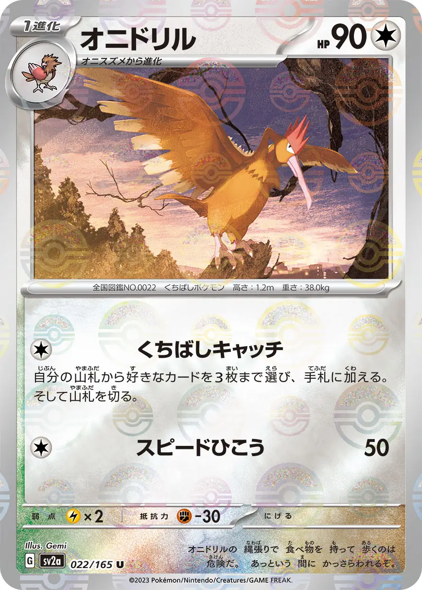 Fearow Reverse Holo Pokemon card from Pokemon Card 151 Japanese