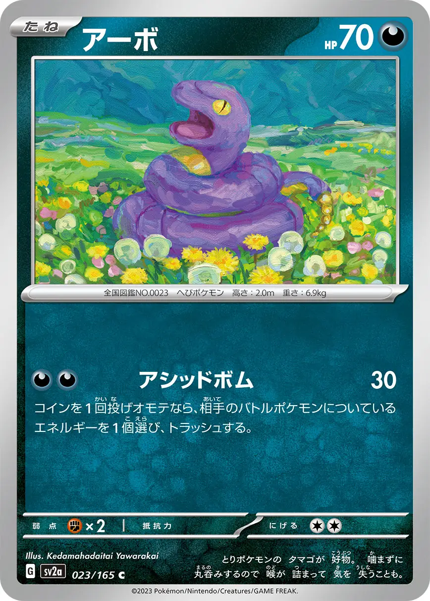Ekans Pokemon card from Pokemon Card 151 Japanese