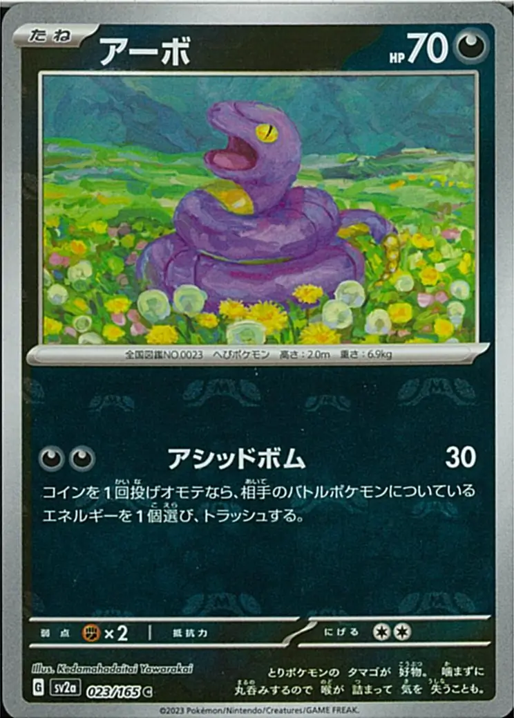 Ekans Master Ball Holo Pokemon card from Pokemon Card 151 Japanese