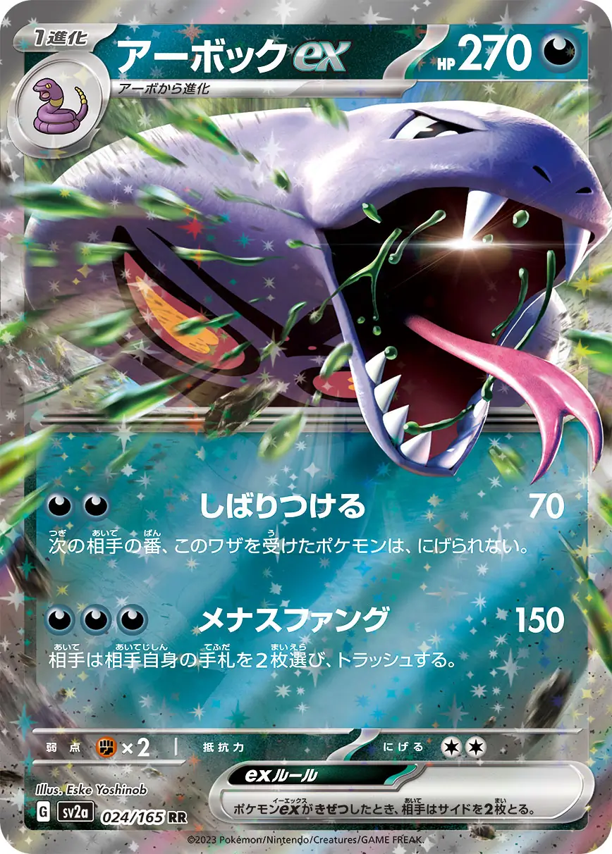 Arbok ex Pokemon card from Pokemon Card 151 Japanese