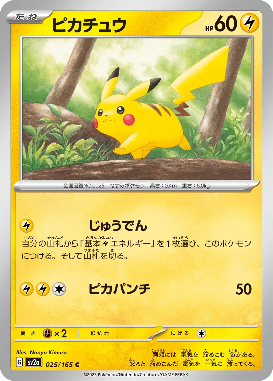 Pikachu Pokemon card from Pokemon Card 151 Japanese