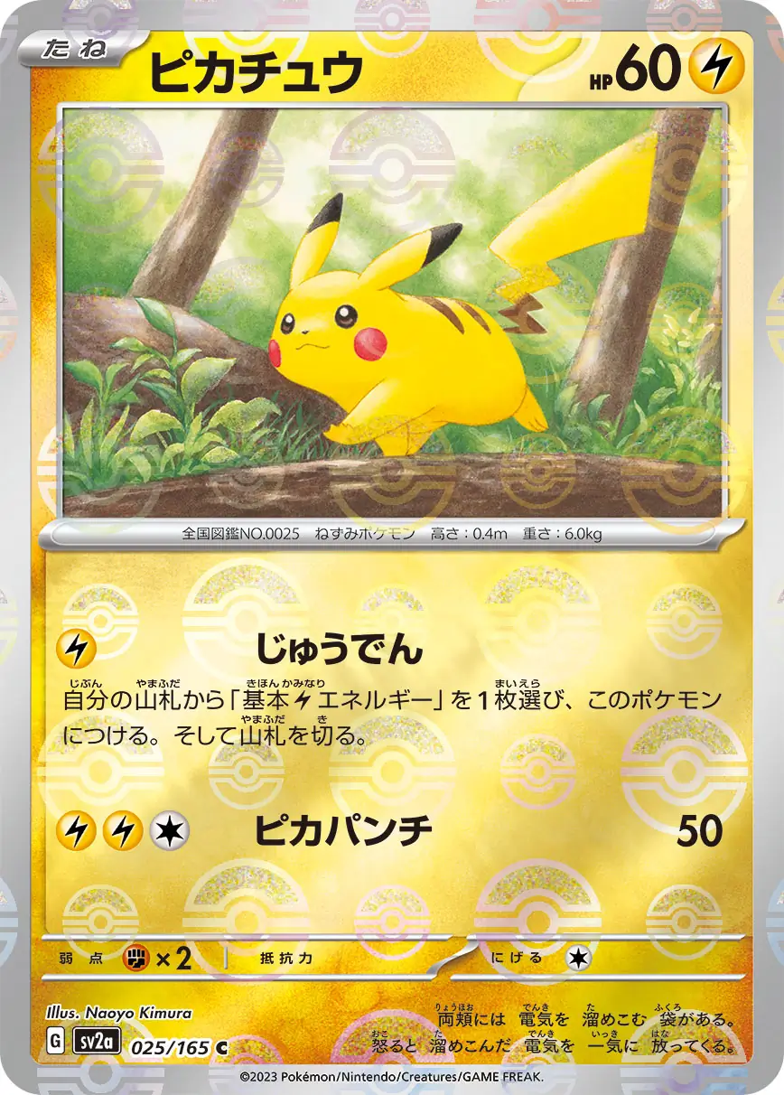 Pikachu Reverse Holo Pokemon card from Pokemon Card 151 Japanese