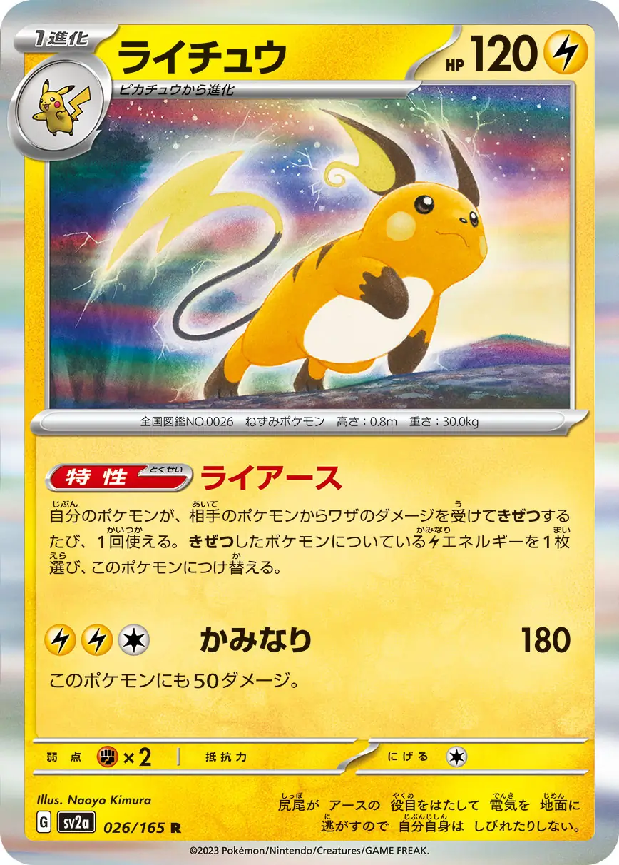 Raichu Pokemon card from Pokemon Card 151 Japanese