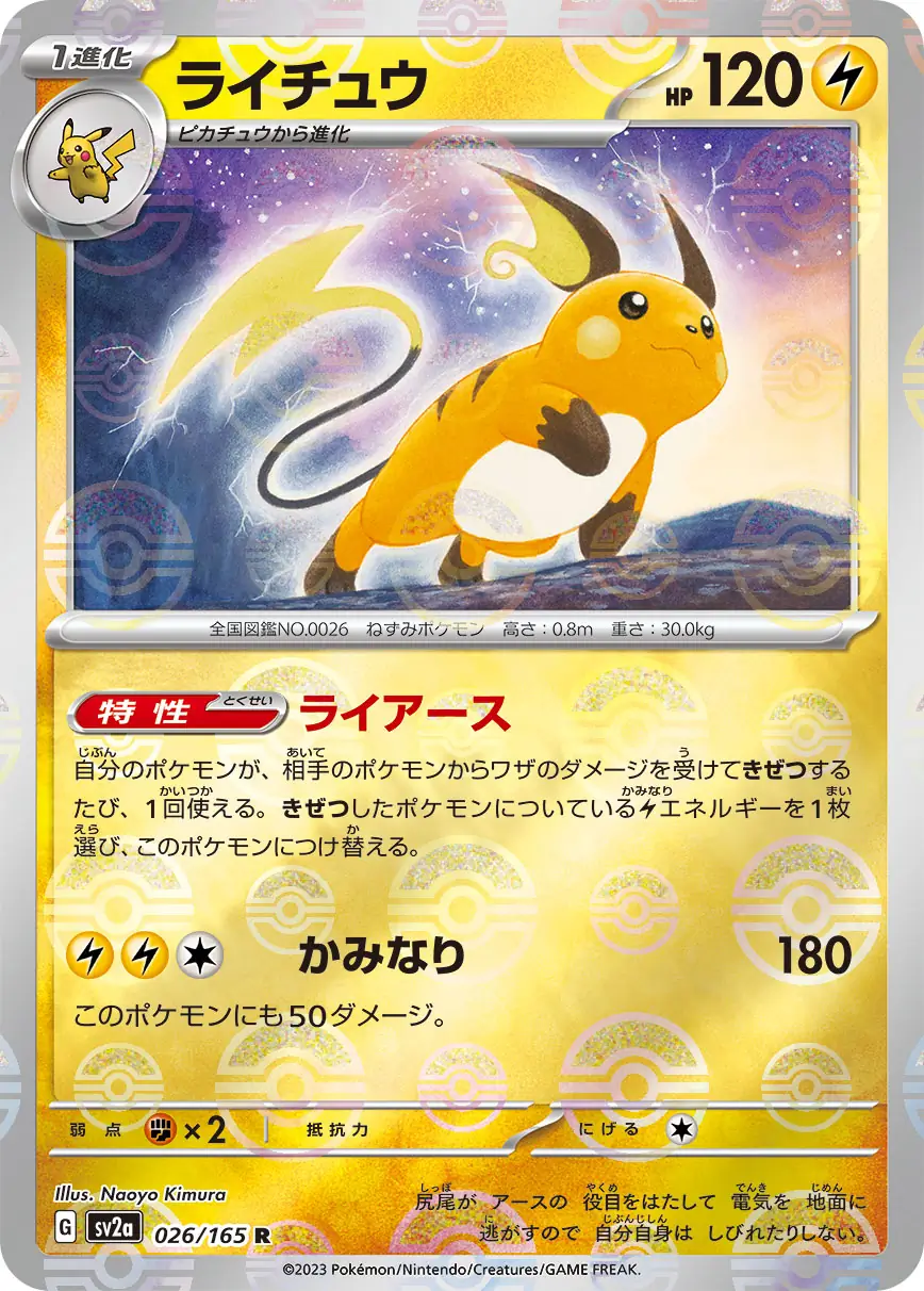 Raichu Reverse Holo Pokemon card from Pokemon Card 151 Japanese