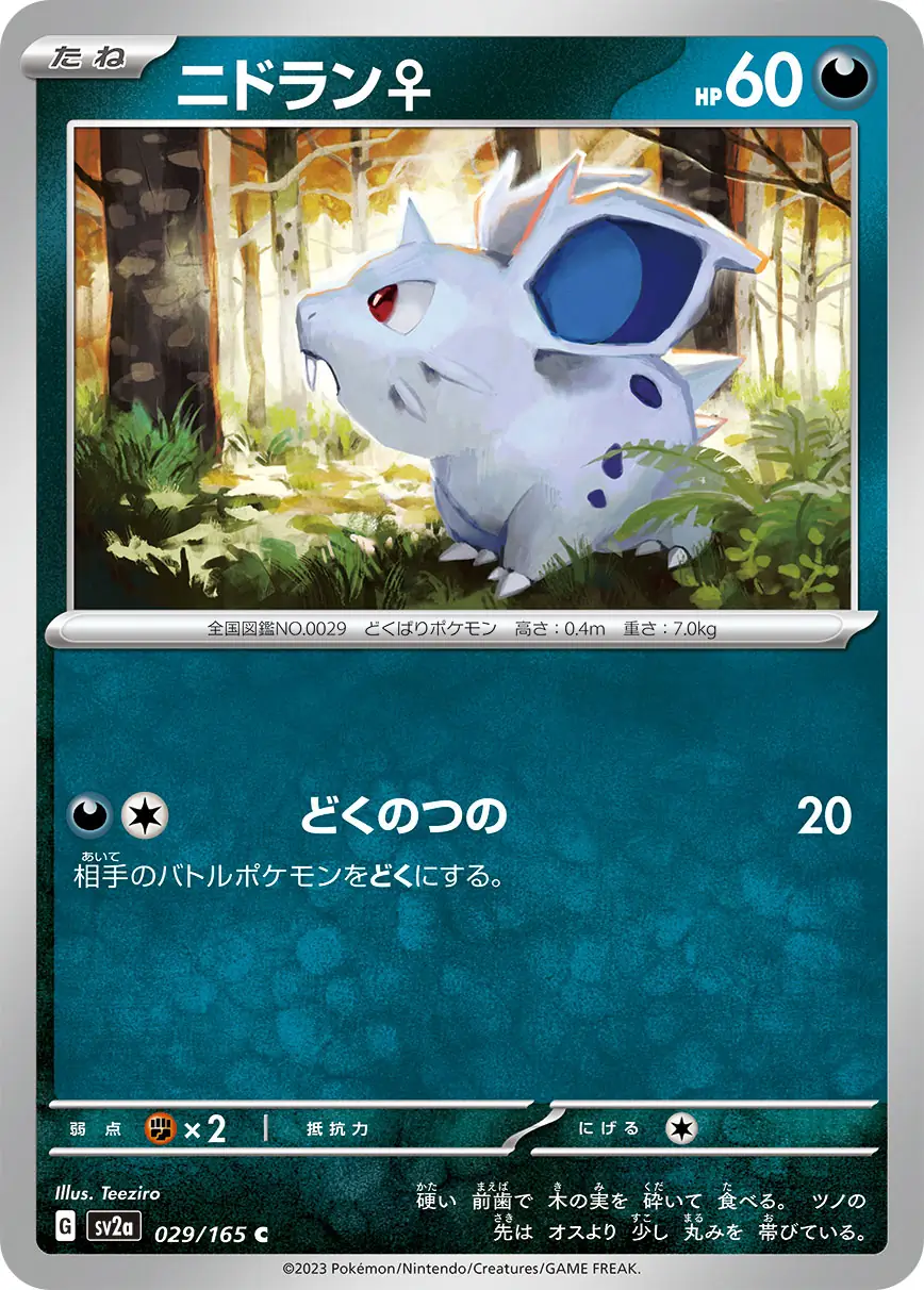 Nidoran♀ Pokemon card from Pokemon Card 151 Japanese