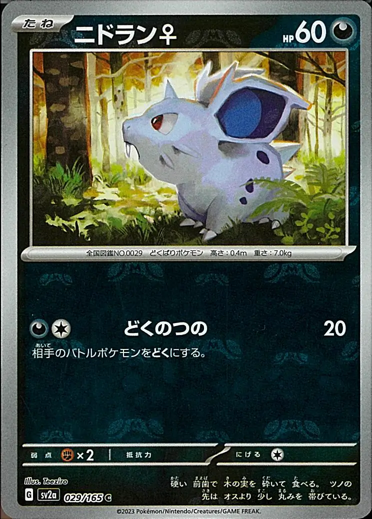 Nidoran♀ Master Ball Holo Pokemon card from Pokemon Card 151 Japanese