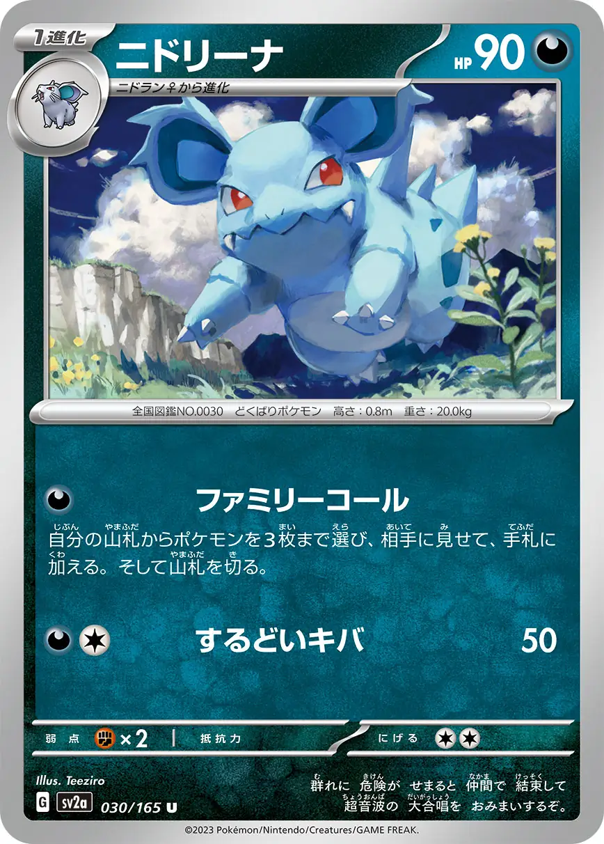 Nidorina Pokemon card from Pokemon Card 151 Japanese