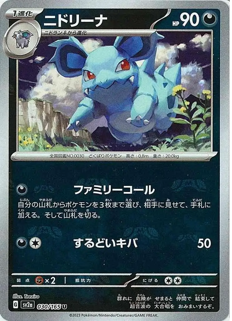 Nidorina Master Ball Holo Pokemon card from Pokemon Card 151 Japanese