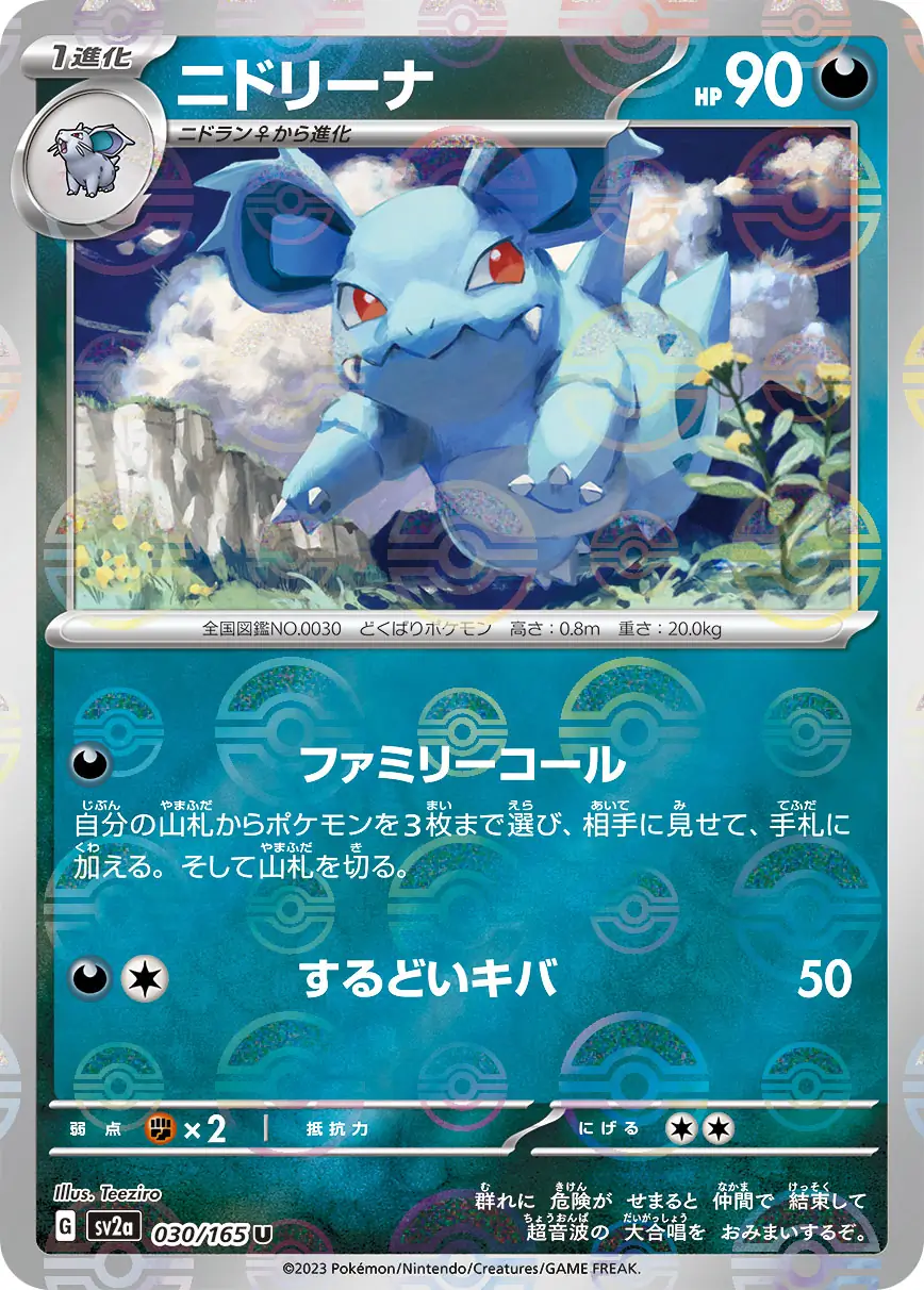 Nidorina Reverse Holo Pokemon card from Pokemon Card 151 Japanese
