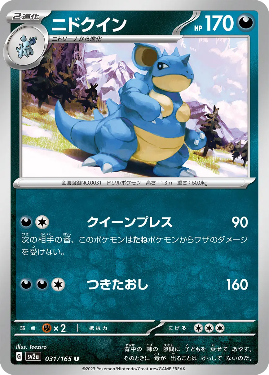 Nidoqueen Pokemon card from Pokemon Card 151 Japanese