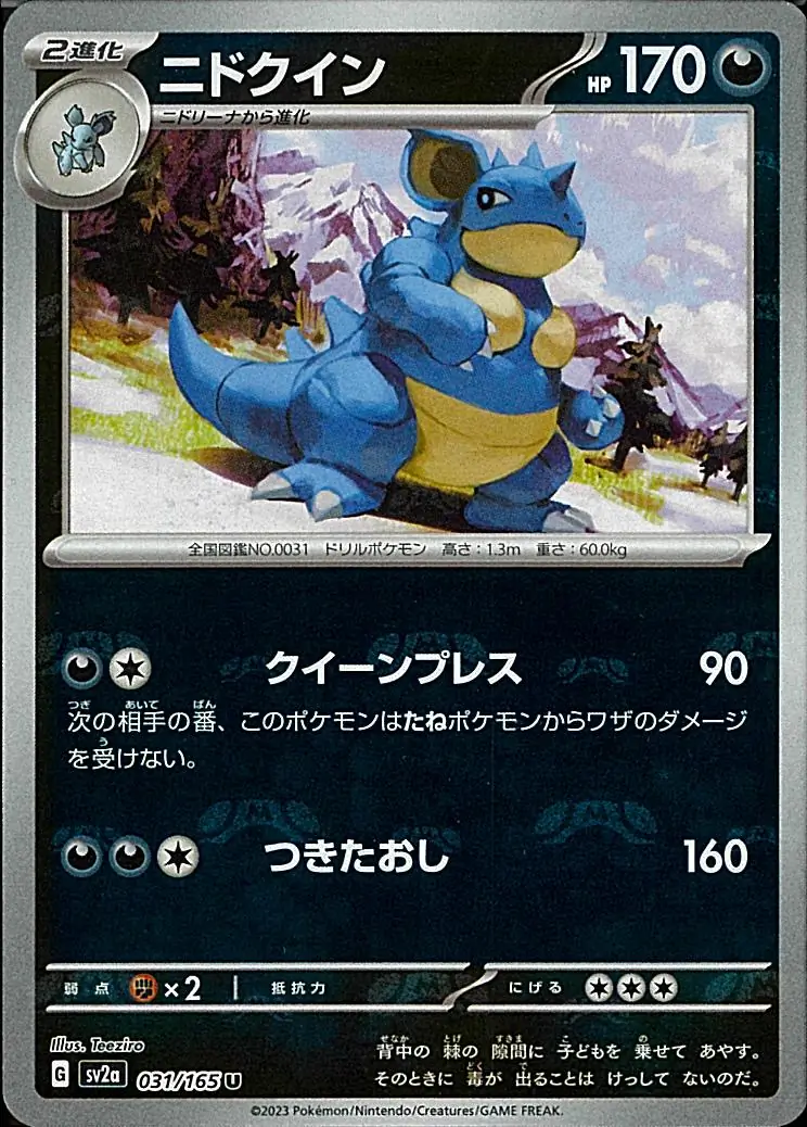 Nidoqueen Master Ball Holo Pokemon card from Pokemon Card 151 Japanese