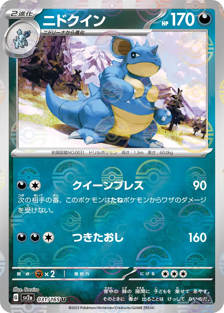 Nidoqueen Reverse Holo Pokemon card from Pokemon Card 151 Japanese