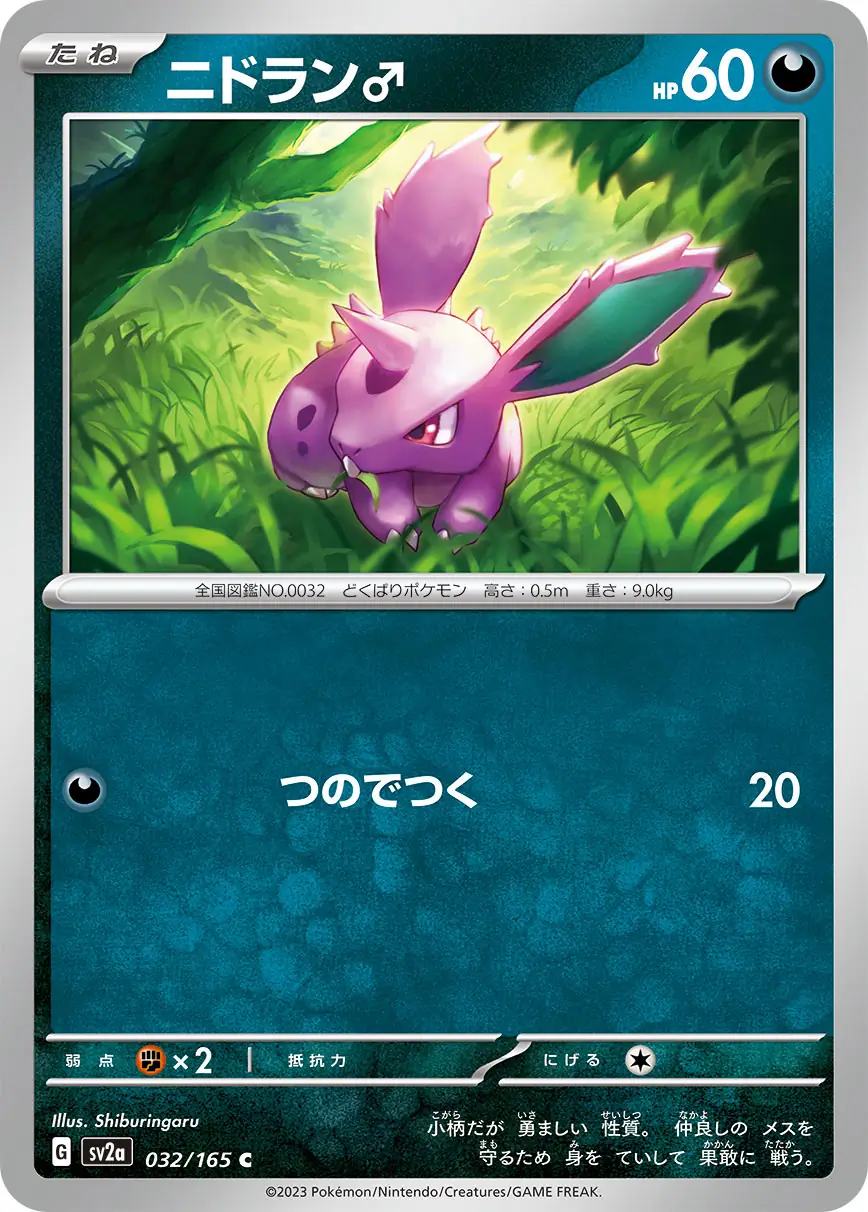 Nidoran♂ Pokemon card from Pokemon Card 151 Japanese
