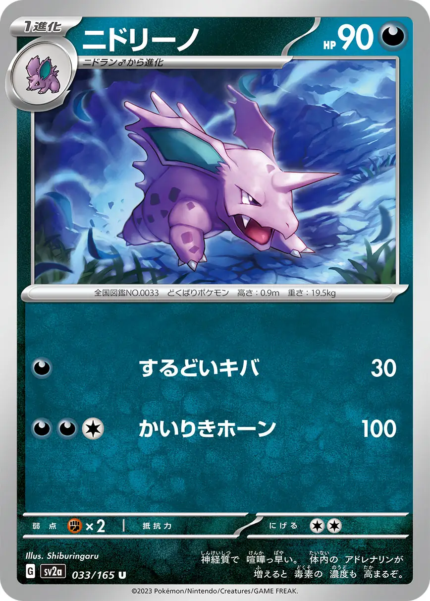 Nidorino Pokemon card from Pokemon Card 151 Japanese