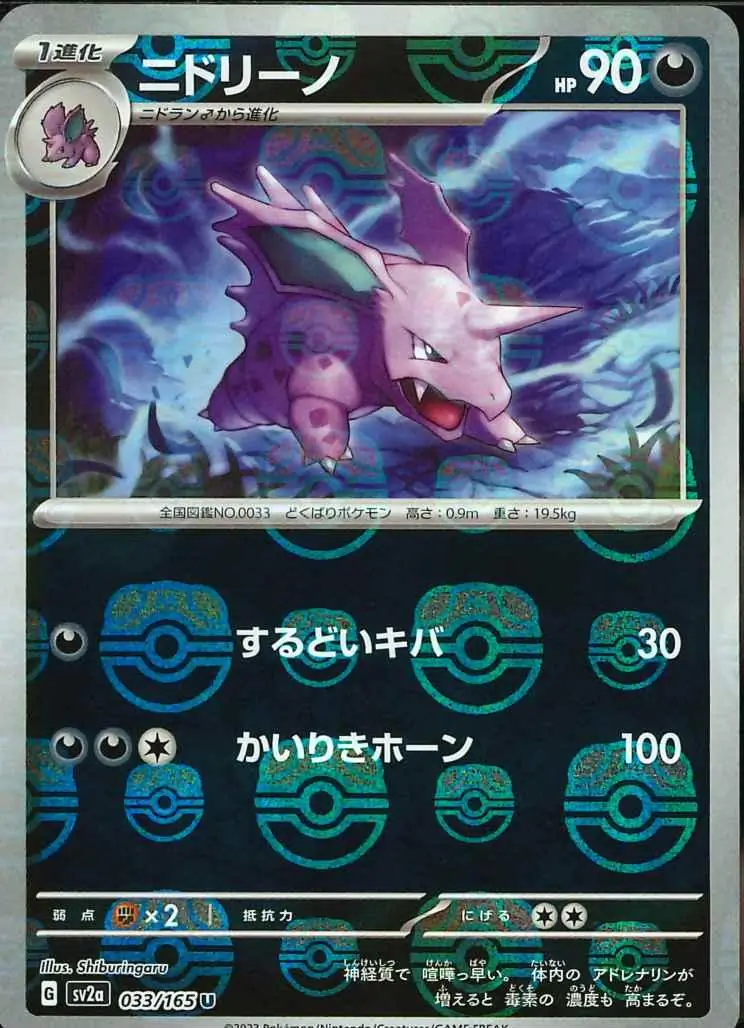 Nidorino Master Ball Holo Pokemon card from Pokemon Card 151 Japanese