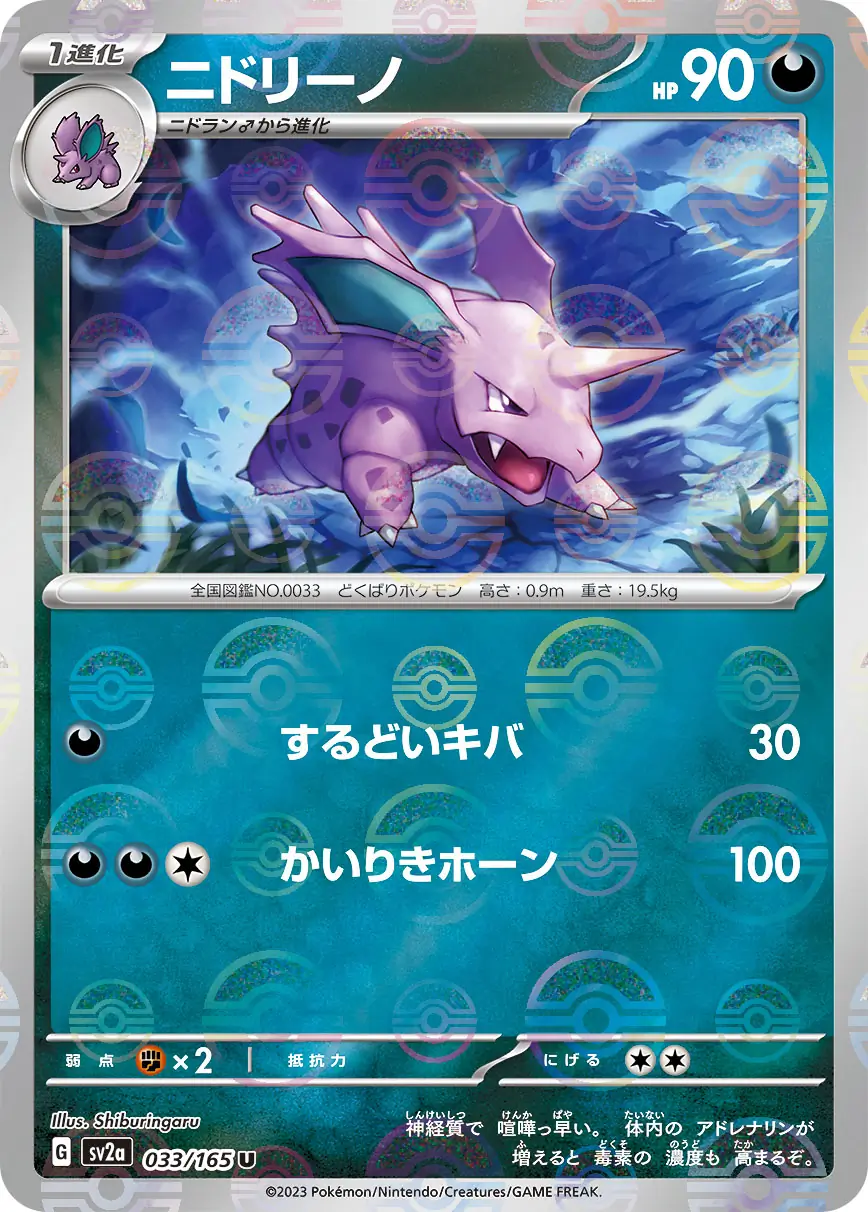 Nidorino Reverse Holo Pokemon card from Pokemon Card 151 Japanese
