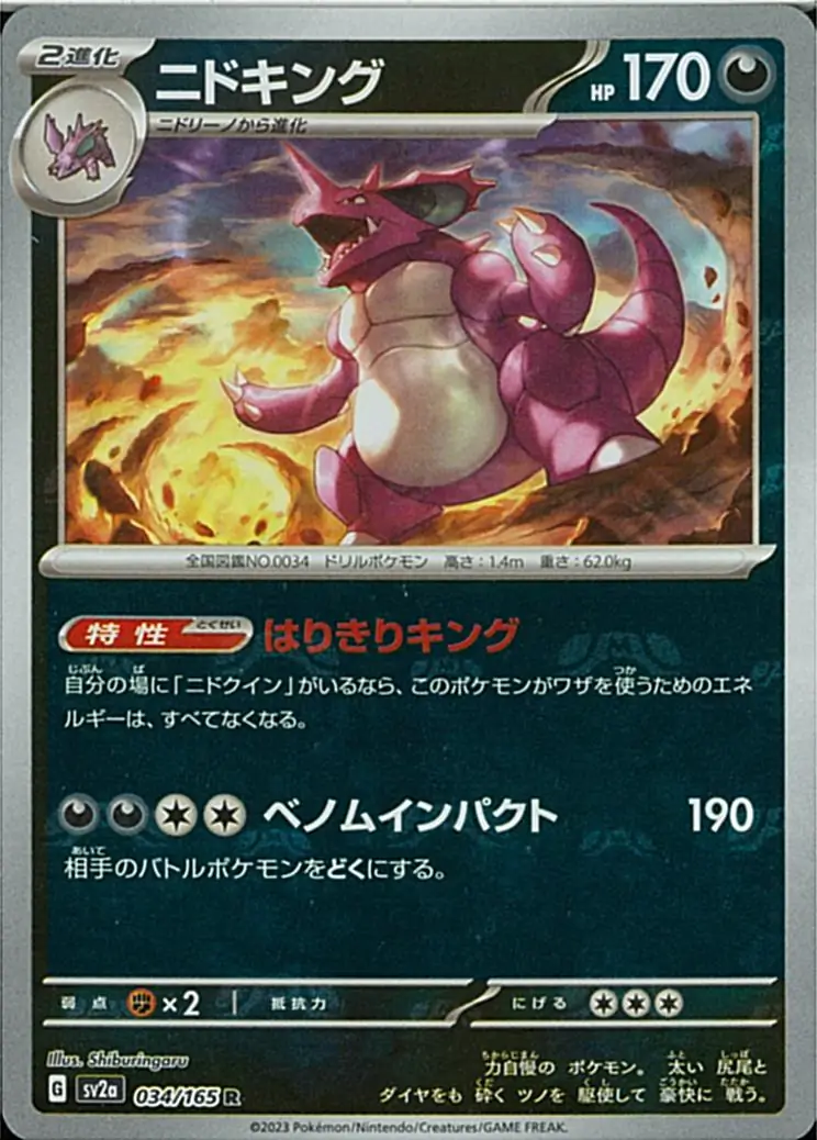 Nidoking Master Ball Holo Pokemon card from Pokemon Card 151 Japanese