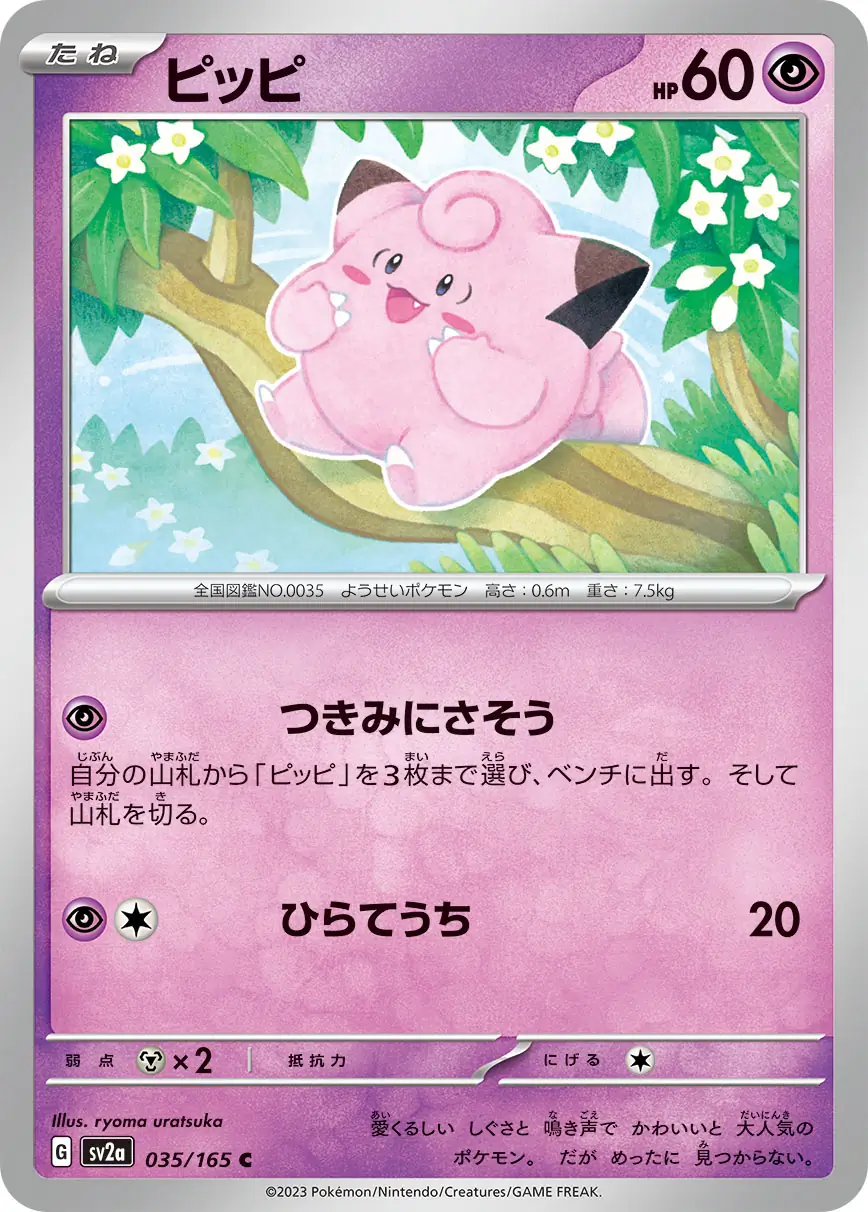 Clefairy Pokemon card from Pokemon Card 151 Japanese