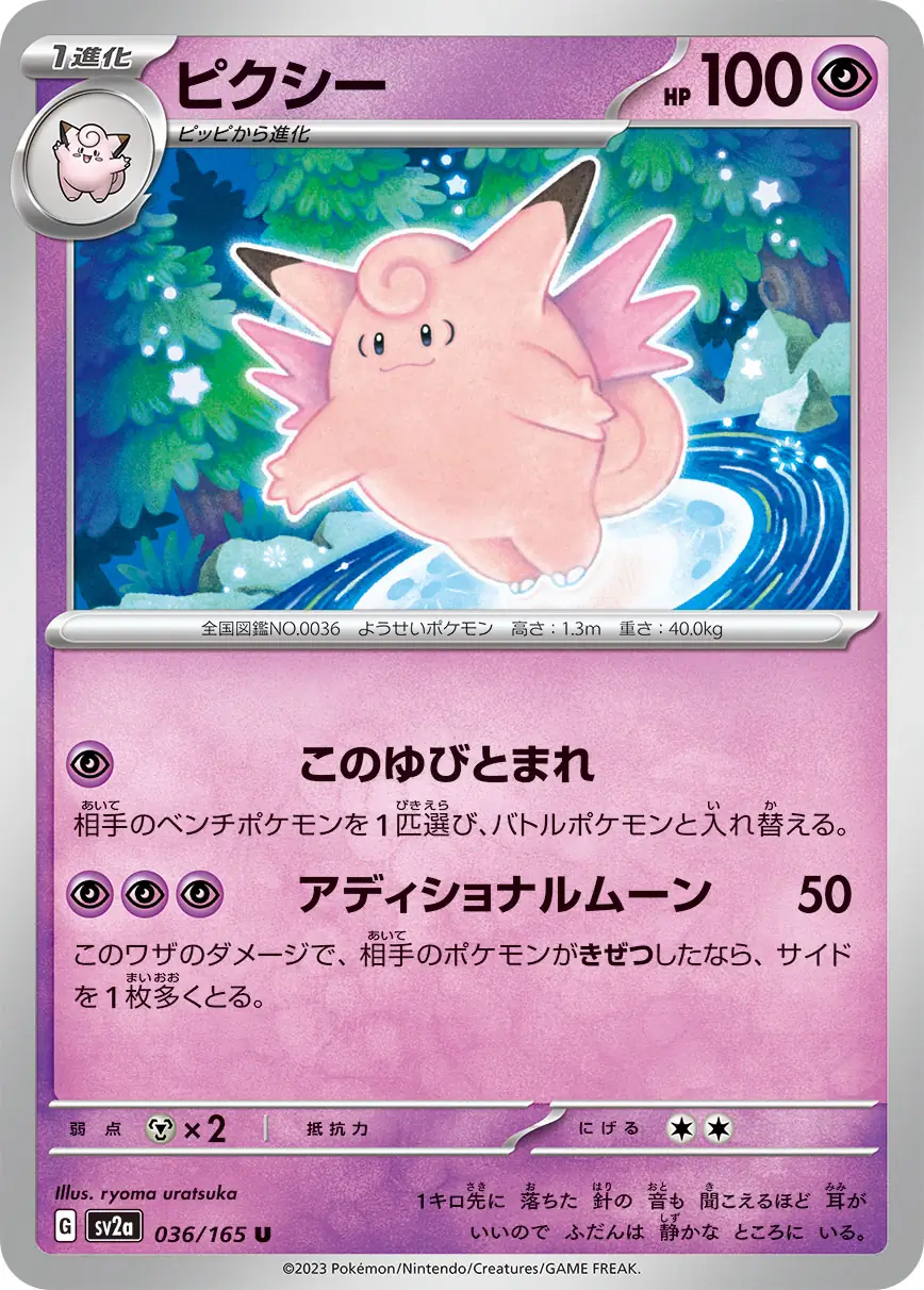 Clefable Pokemon card from Pokemon Card 151 Japanese