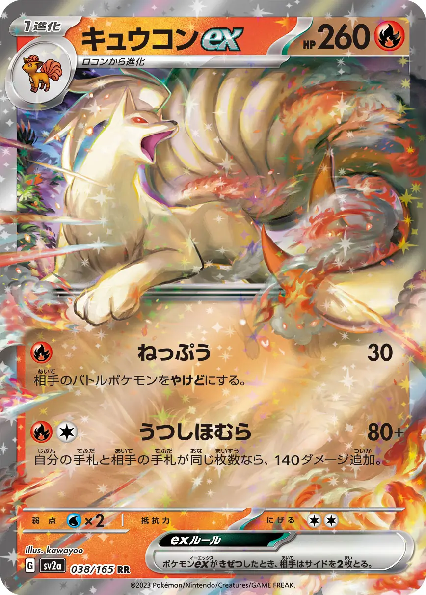 Ninetales ex Pokemon card from Pokemon Card 151 Japanese