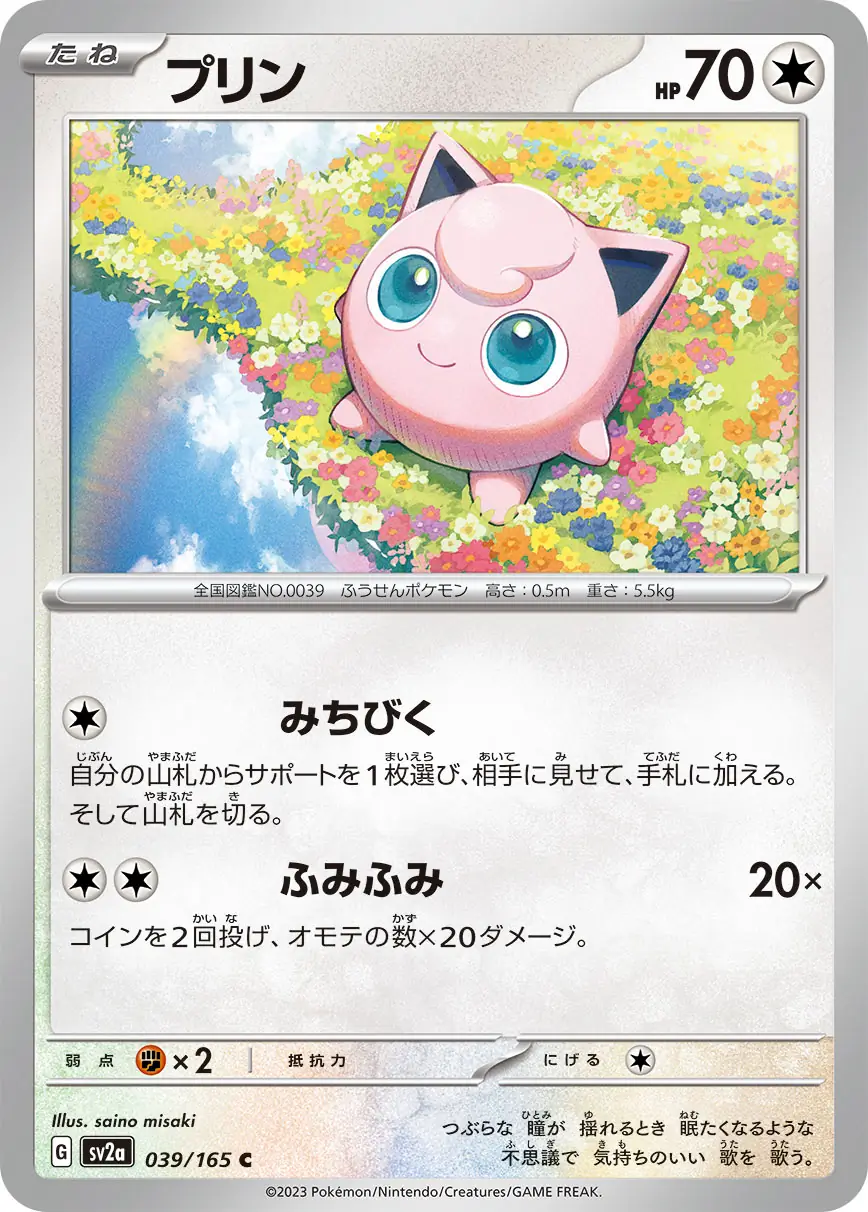 Jigglypuff Pokemon card from Pokemon Card 151 Japanese
