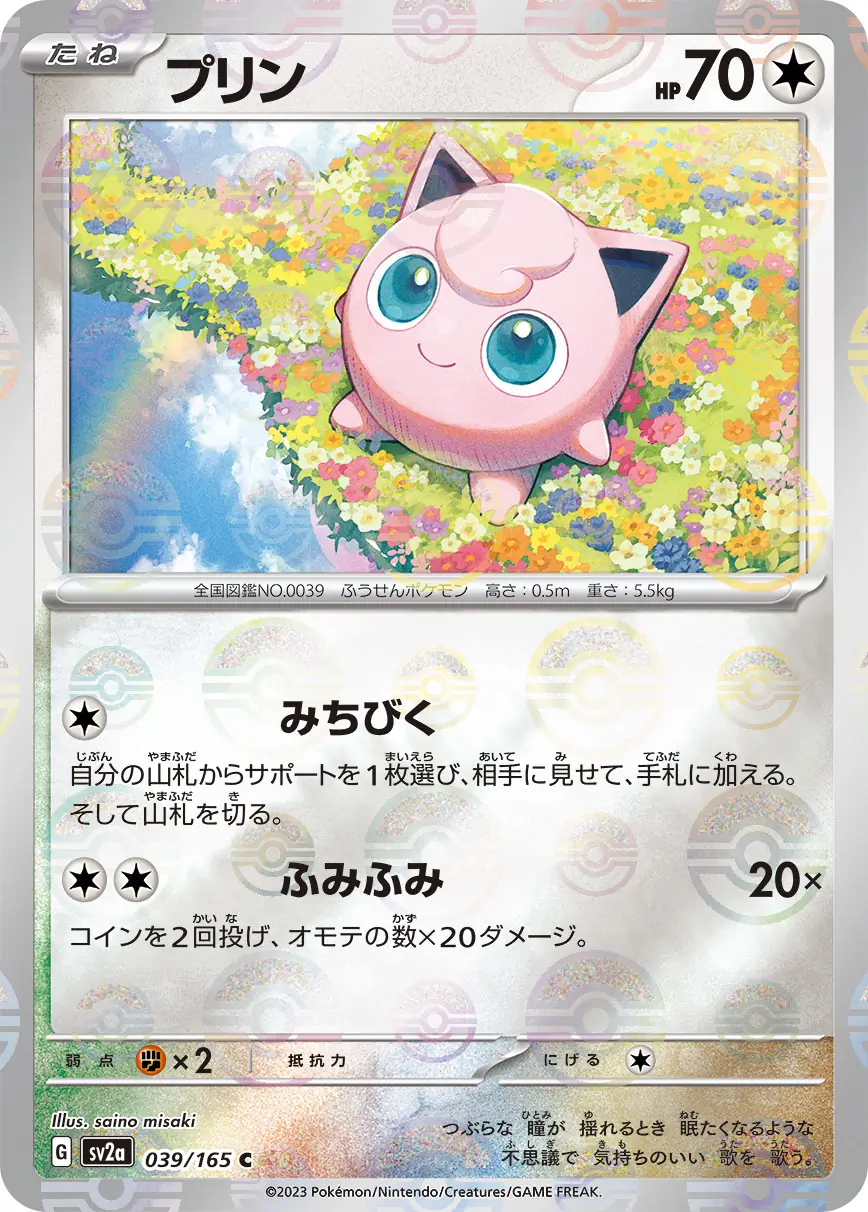 Jigglypuff Reverse Holo Pokemon card from Pokemon Card 151 Japanese
