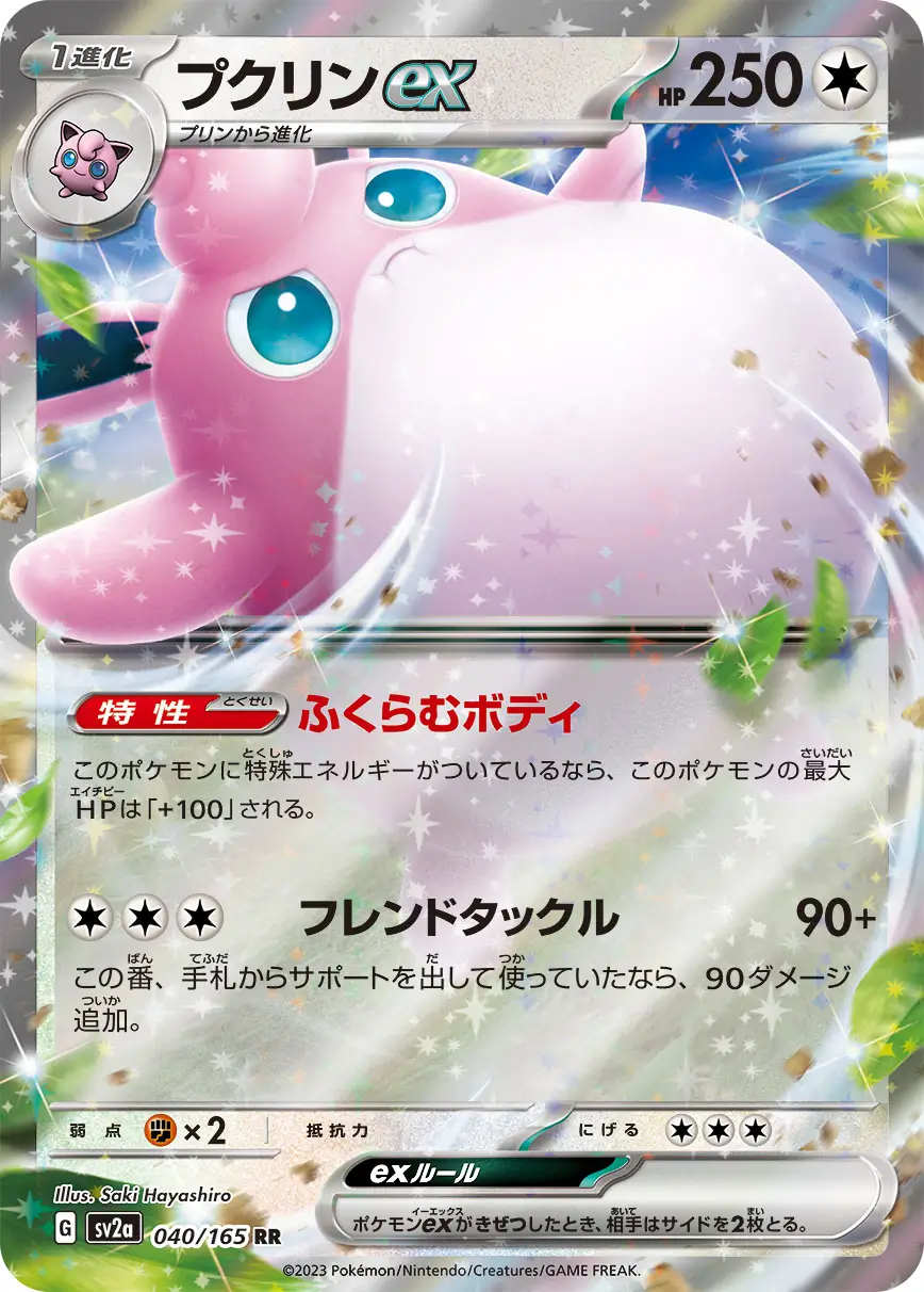 Wigglytuff ex Pokemon card from Pokemon Card 151 Japanese