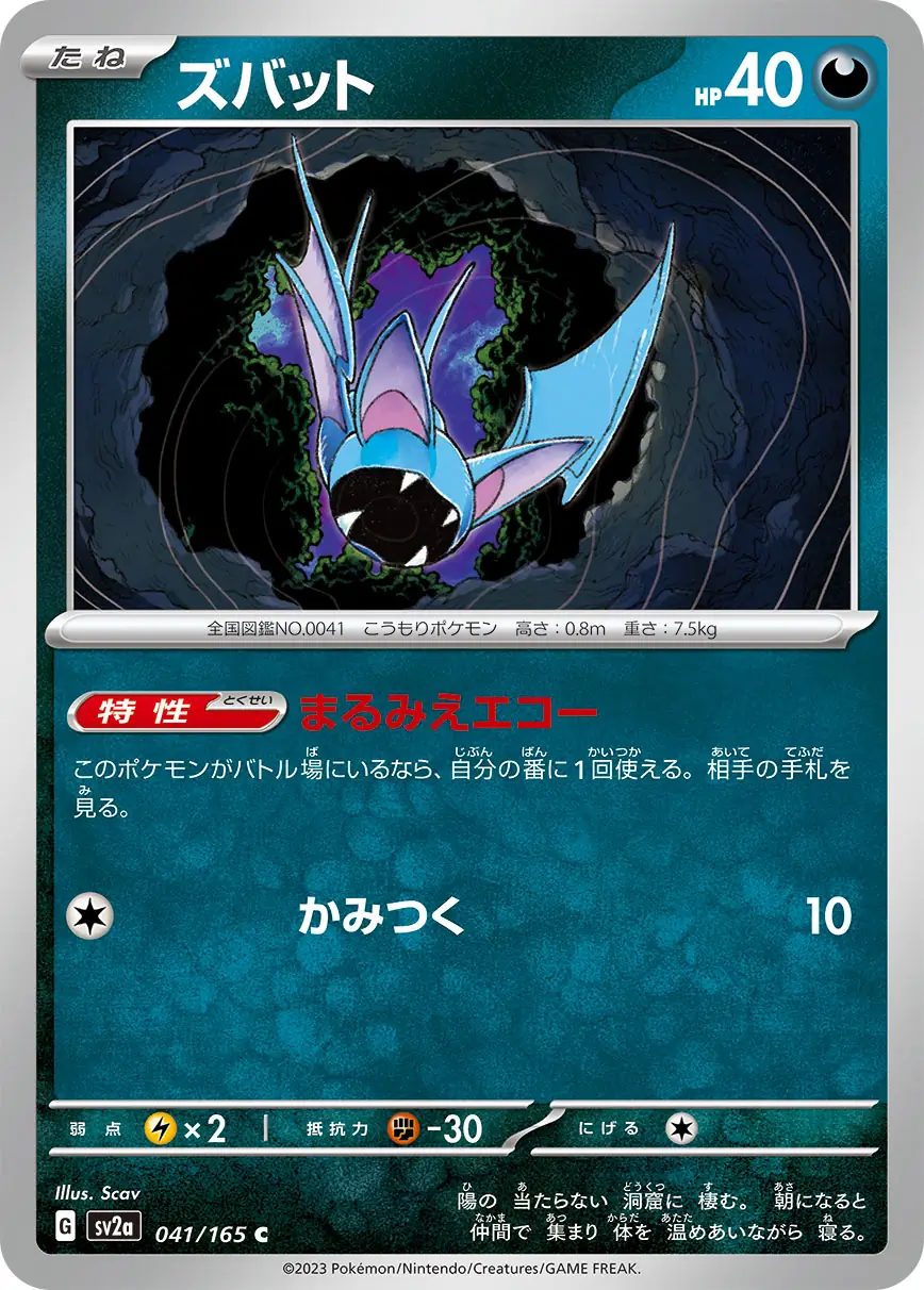 Zubat Pokemon card from Pokemon Card 151 Japanese
