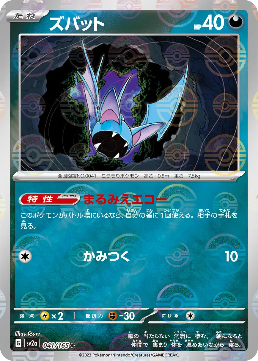 Zubat Reverse Holo Pokemon card from Pokemon Card 151 Japanese