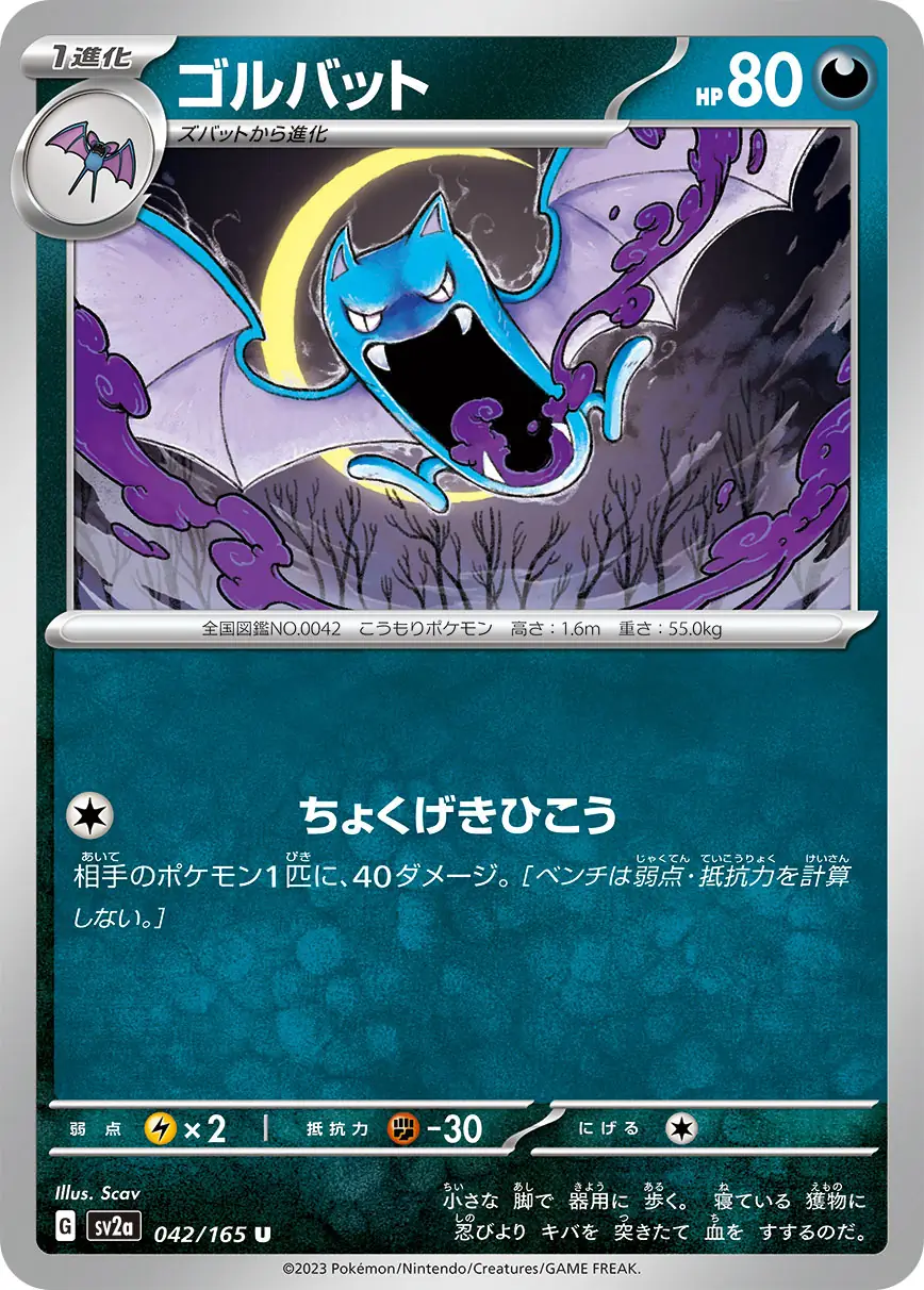 Golbat Pokemon card from Pokemon Card 151 Japanese
