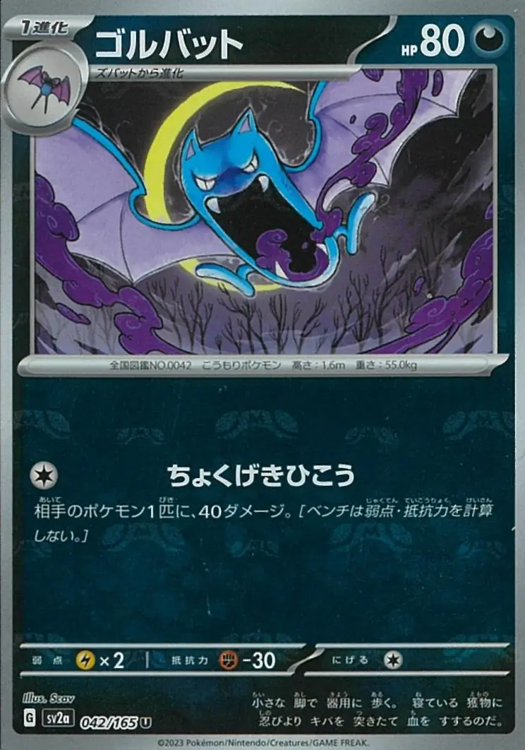 Golbat Master Ball Holo Pokemon card from Pokemon Card 151 Japanese