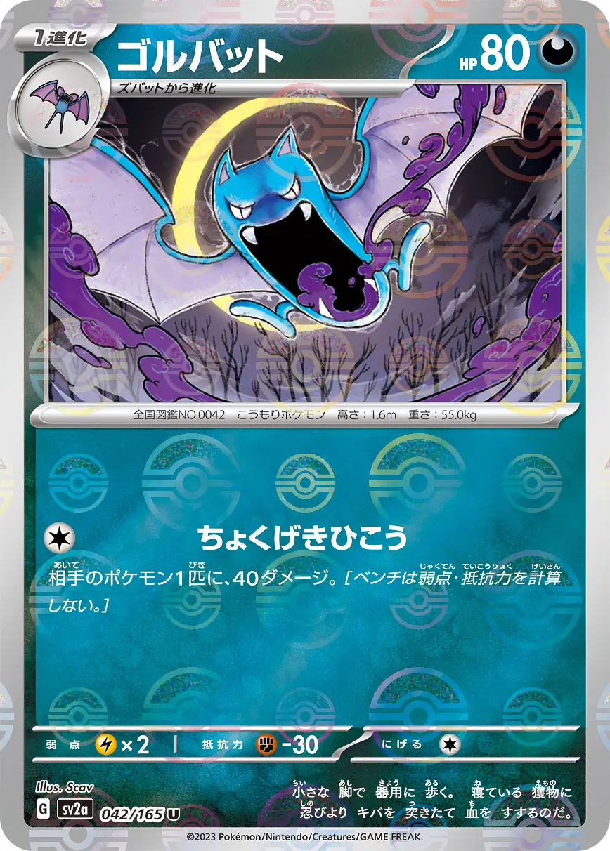 Golbat Reverse Holo Pokemon card from Pokemon Card 151 Japanese
