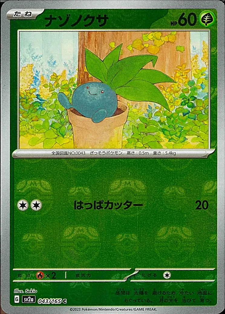 Oddish Master Ball Holo Pokemon card from Pokemon Card 151 Japanese