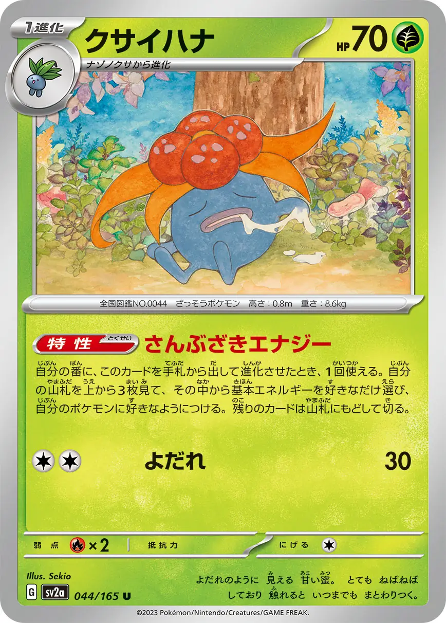 Gloom Pokemon card from Pokemon Card 151 Japanese