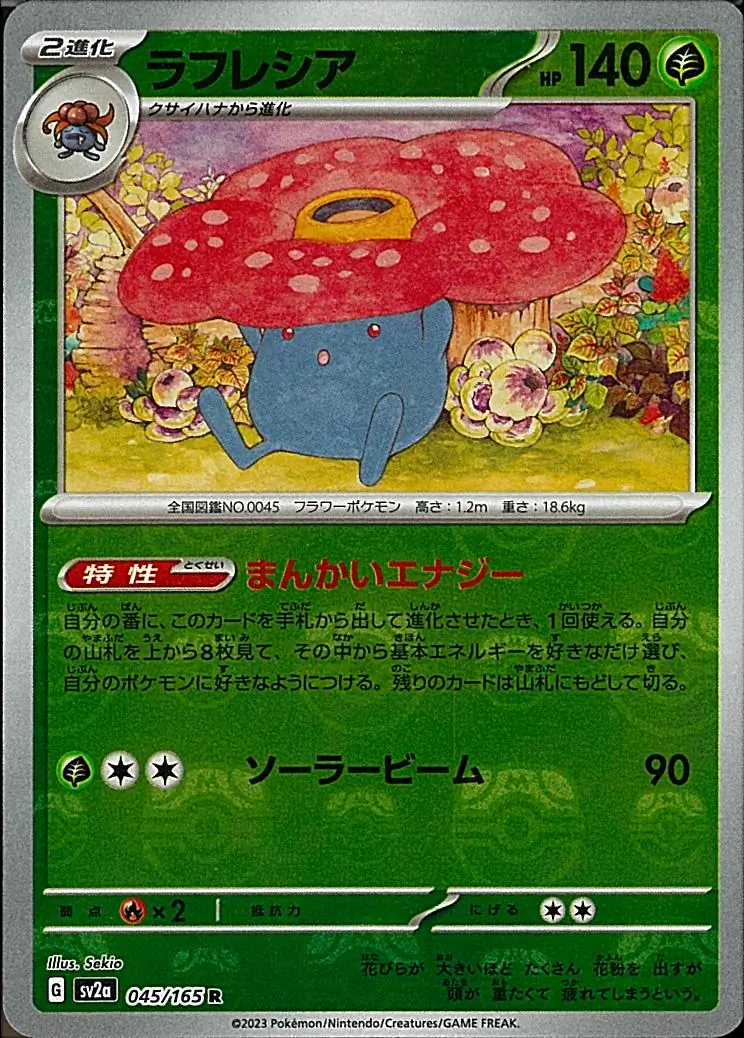 Vileplume Master Ball Holo Pokemon card from Pokemon Card 151 Japanese