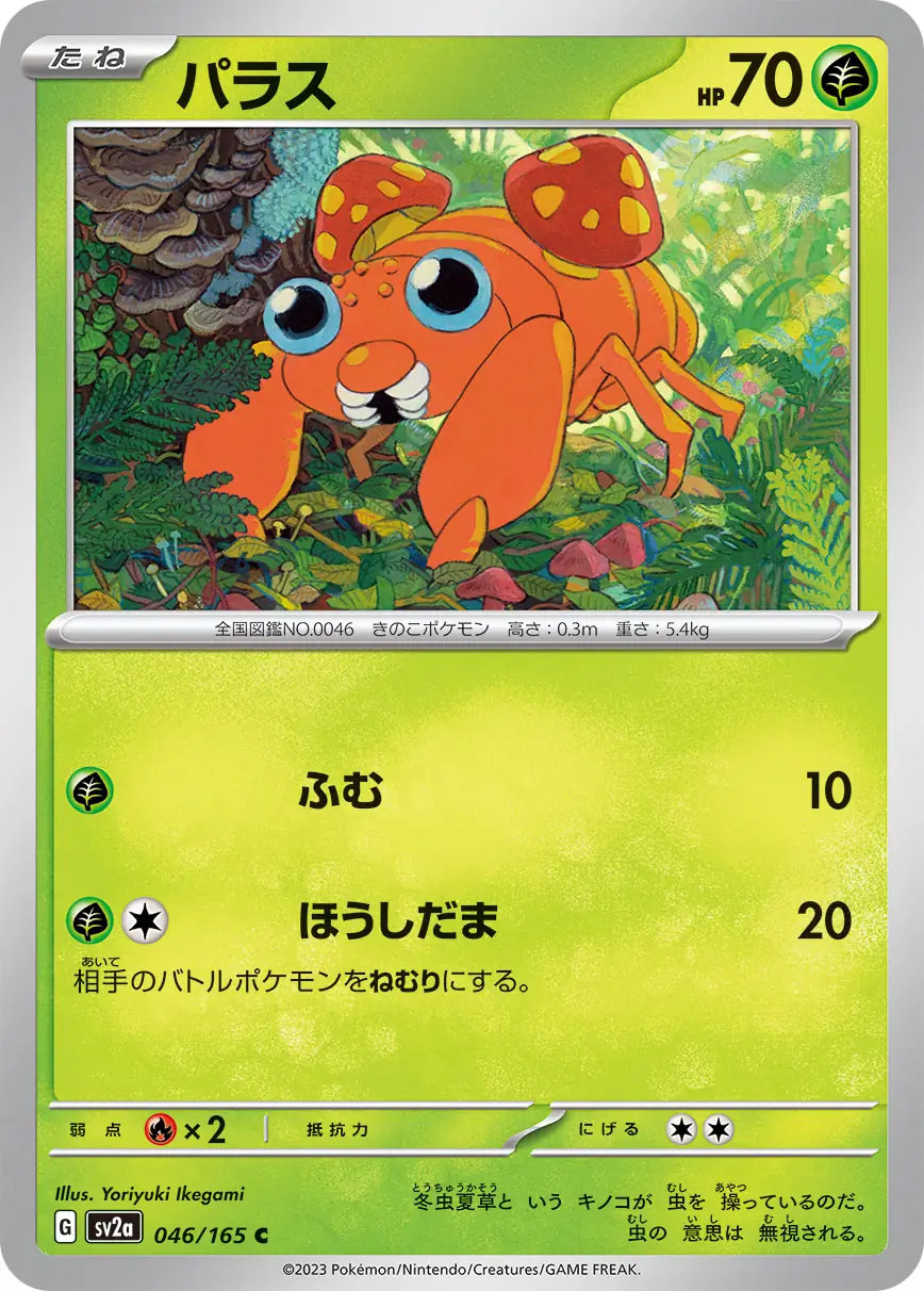 Paras Pokemon card from Pokemon Card 151 Japanese