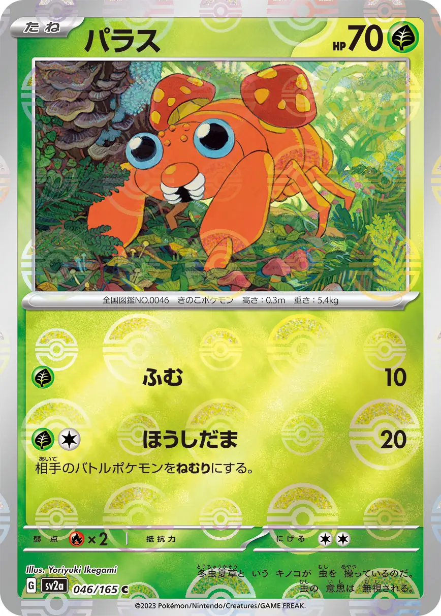 Paras Reverse Holo Pokemon card from Pokemon Card 151 Japanese
