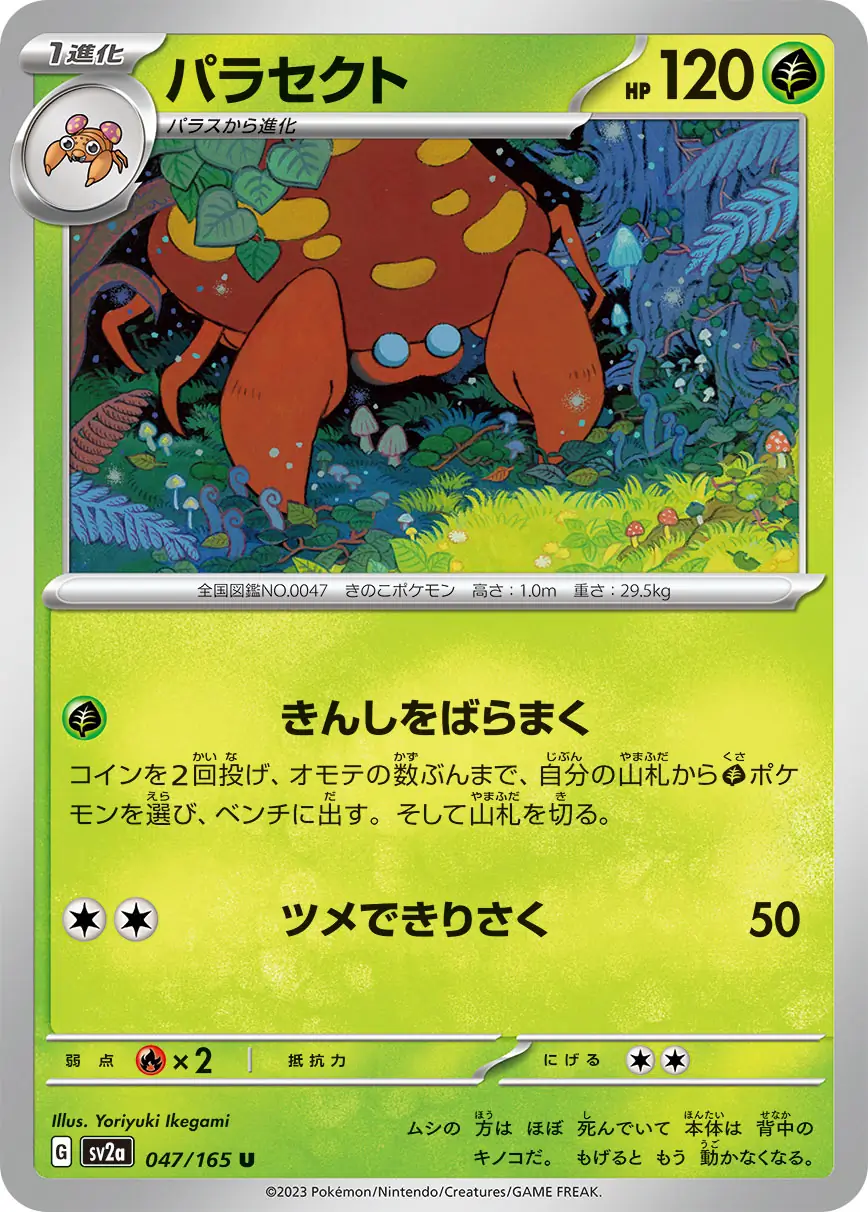 Parasect Pokemon card from Pokemon Card 151 Japanese