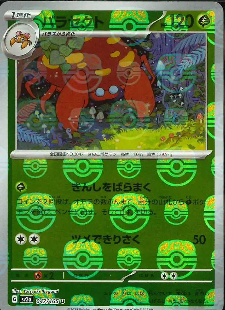Parasect Master Ball Holo Pokemon card from Pokemon Card 151 Japanese