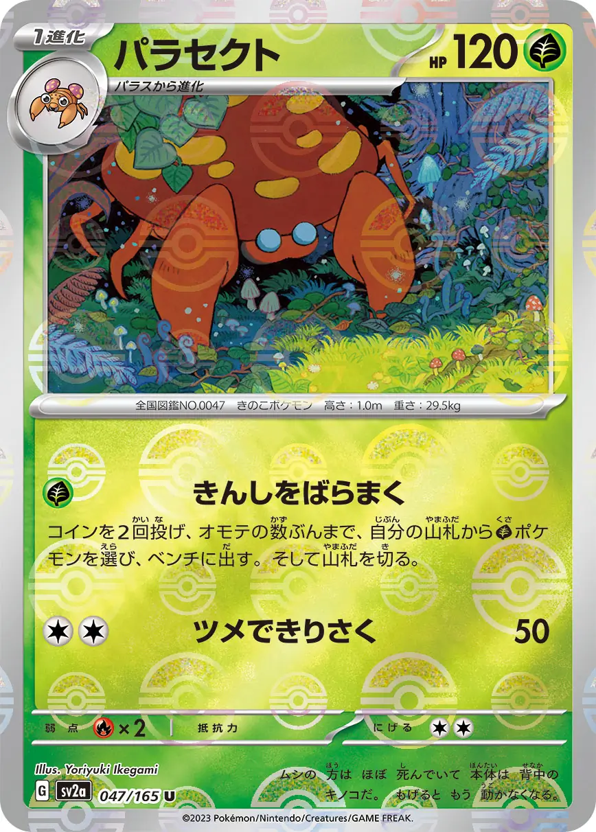 Parasect Reverse Holo Pokemon card from Pokemon Card 151 Japanese