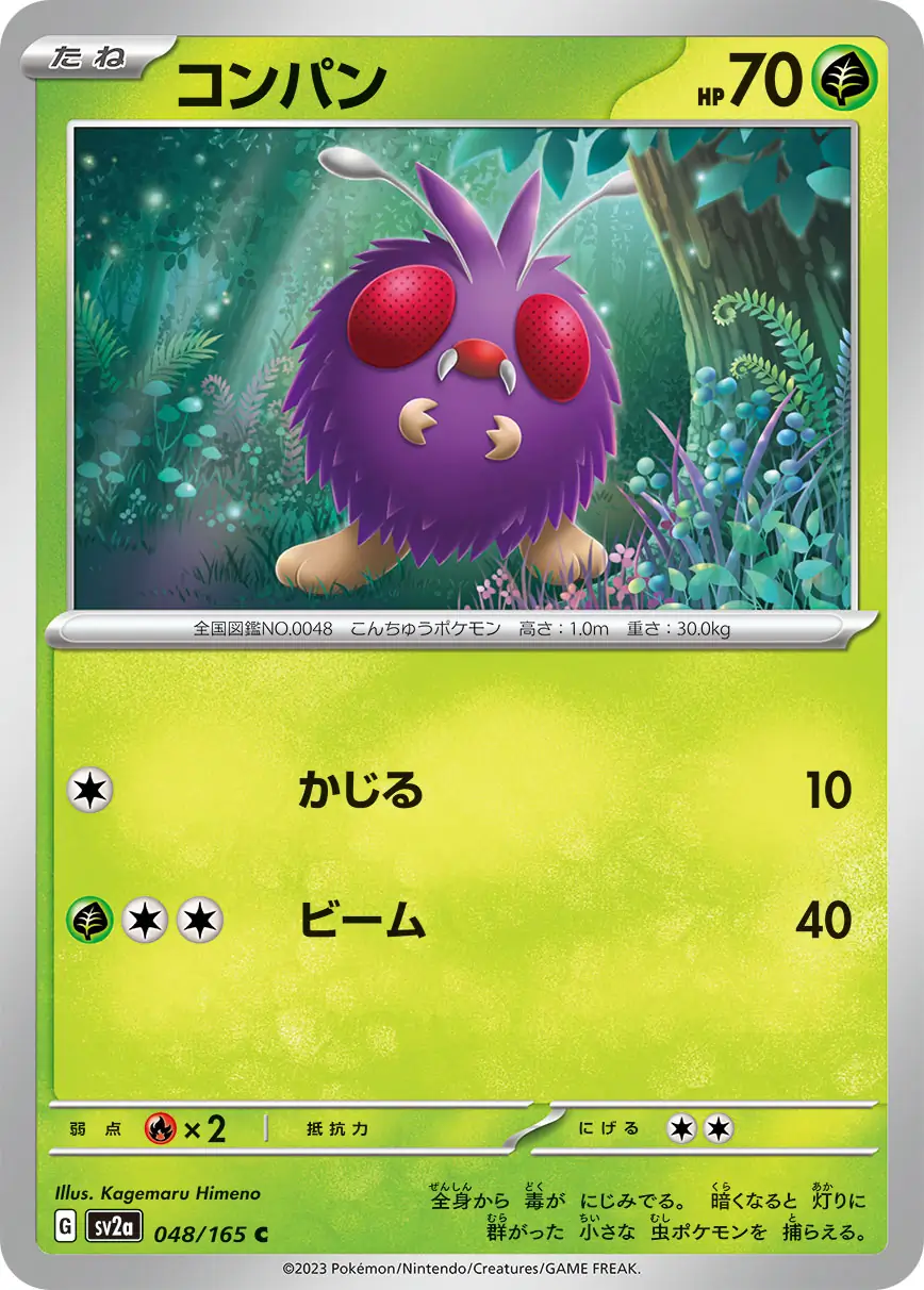Venonat Pokemon card from Pokemon Card 151 Japanese