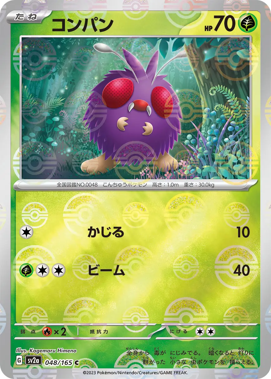 Venonat Reverse Holo Pokemon card from Pokemon Card 151 Japanese