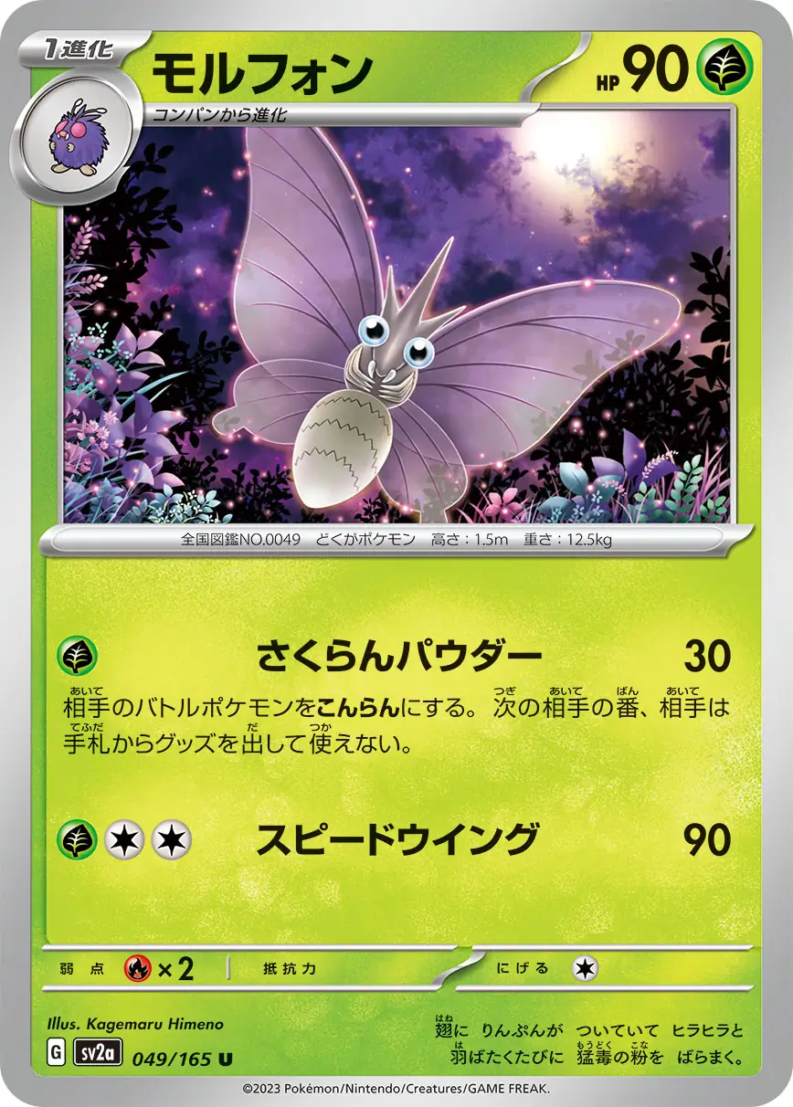 Venomoth Pokemon card from Pokemon Card 151 Japanese
