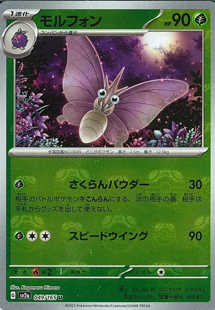 Venomoth Master Ball Holo Pokemon card from Pokemon Card 151 Japanese